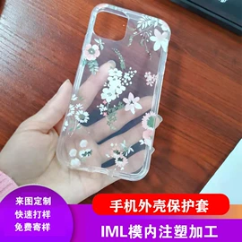 注塑加工;其他数码配件;塑料表面处理