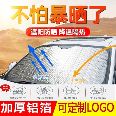 厂家直销铝箔前挡遮阳挡 夏季防晒遮阳挡印刷广告 汽车用品批|ms