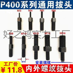 P400�քӰ��N����֧����z���^�����ݽzM3M4MM5M6M8M10M12M16