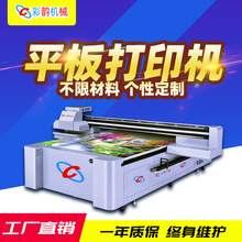 深圳市彩韵平板打印印花机器2030uv平板机厂家直销木板瓷砖打印机