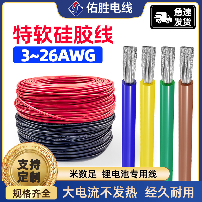 现货直供3512特软硅胶线3-26awg耐高温锂电池线材生产厂家硅胶线