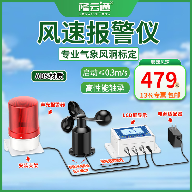 5-风速报警仪-1P.jpg