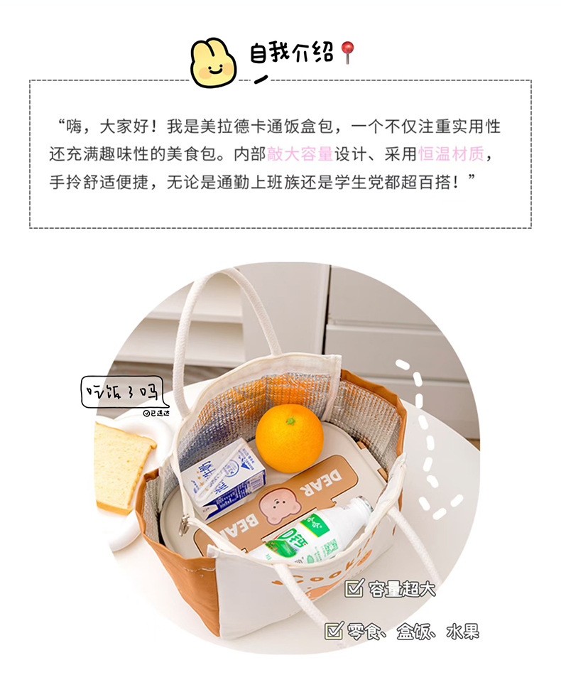 美拉德卡通便当包_02.jpg