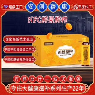 正宗新疆沙棘原浆鲜果鲜榨原浆汁NFC沙棘籽油沙棘果源头工厂代发
