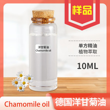 洋甘菊油 洋甘菊精油Chamomile Oil德国洋甘菊精油化妆品原料批发