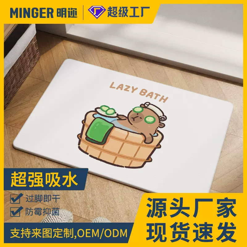 硬硅藻泥浴室地垫家用防滑吸水速干卫生间卡通卡皮巴拉图案可定制