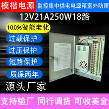DC12V20A250W18路监控电源适配器集中电源供电箱电源箱带保险丝