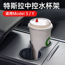 适用特斯拉model3y车门水杯架丫配件储物盒车载杯托神器内饰Y改装