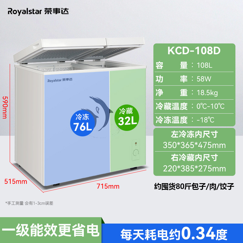 Royalstar 158 デュアル温度冷凍庫家庭用冷蔵および冷凍両用冷凍庫鮮度保持冷蔵庫商業小型水平|undefined