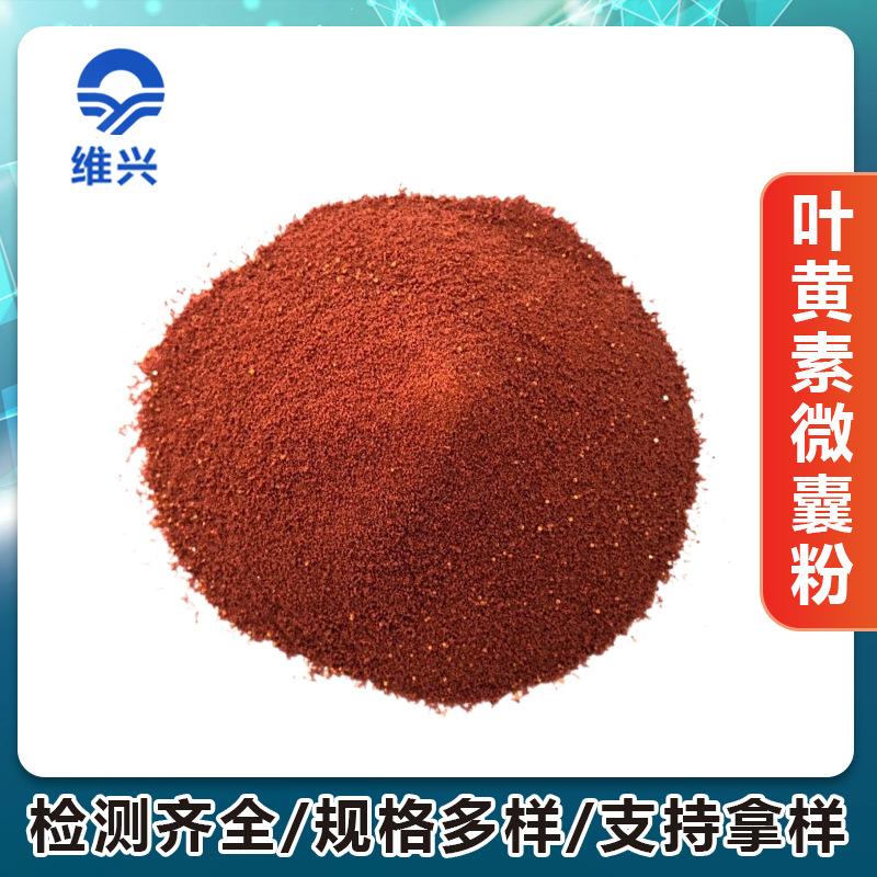 叶黄素粉5%10%20-90%万寿菊提取物叶黄素酯5%10%20^%叶黄素油10%