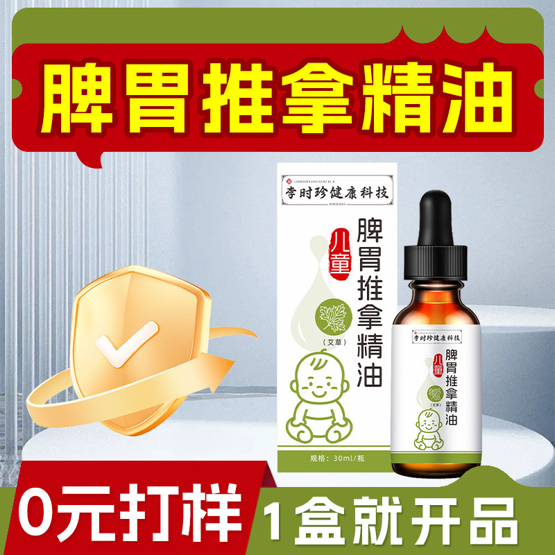 李時珍の脾臓と胃のマッサージエッセンシャルオイル子供用マッサージエッセンシャルオイルベビー外用ヨモギオイル正規メーカー卸売|undefined