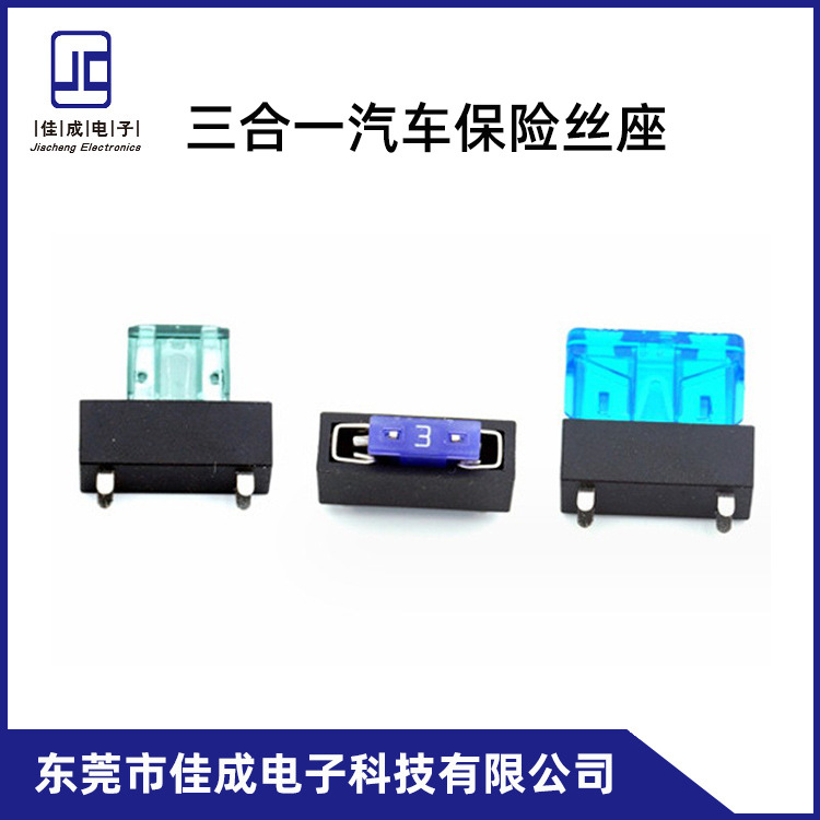 佳成品牌 PCB保险丝座中号汽车插片保险丝机箱面板安装基座