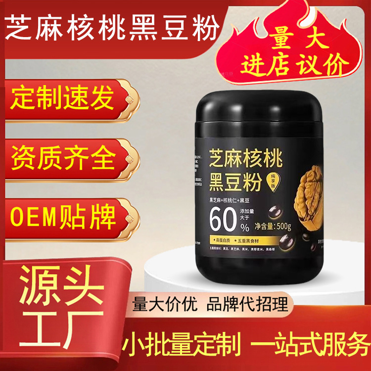 定制代发芝麻核桃黑豆粉五谷营养粉早餐代餐罐装冲泡免煮源头工厂