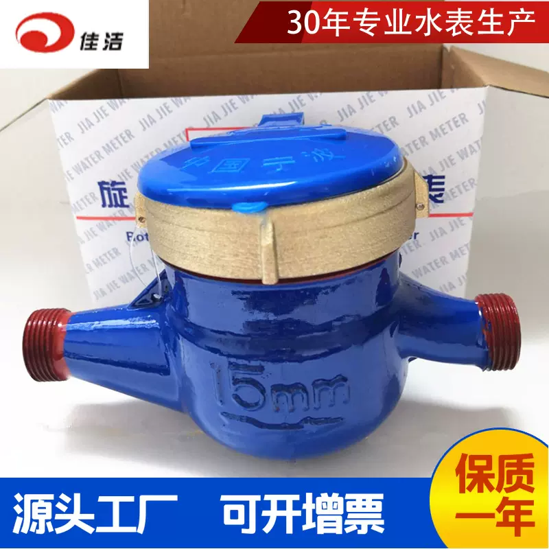DN15旋翼式多流铁壳水表4分家用工程用LXS-15E水控直饮水工程专用