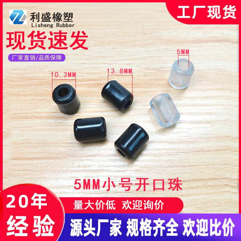 5MM小号PVC开口脚 水槽脚垫  防滑沥水篮脚垫开口珠透明开口珠