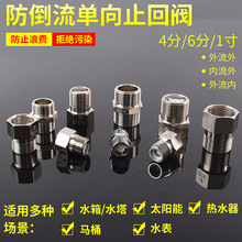 马桶防倒流止回阀4分6分1寸单向进水阀热水器水表卧式立式逆止阀