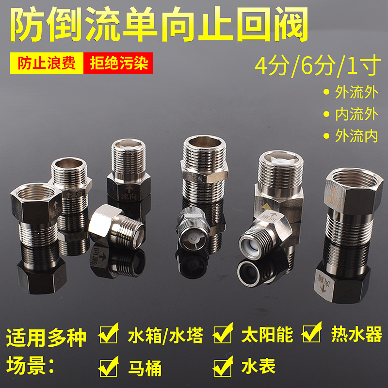 马桶防倒流止回阀4分6分1寸单向进水阀热水器水表卧式立式逆止阀