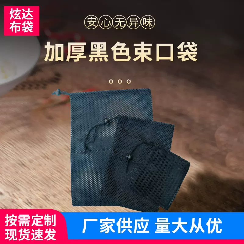 加厚黑色束口袋涤纶网布日用品收纳包装袋户外便携抽绳网袋批发