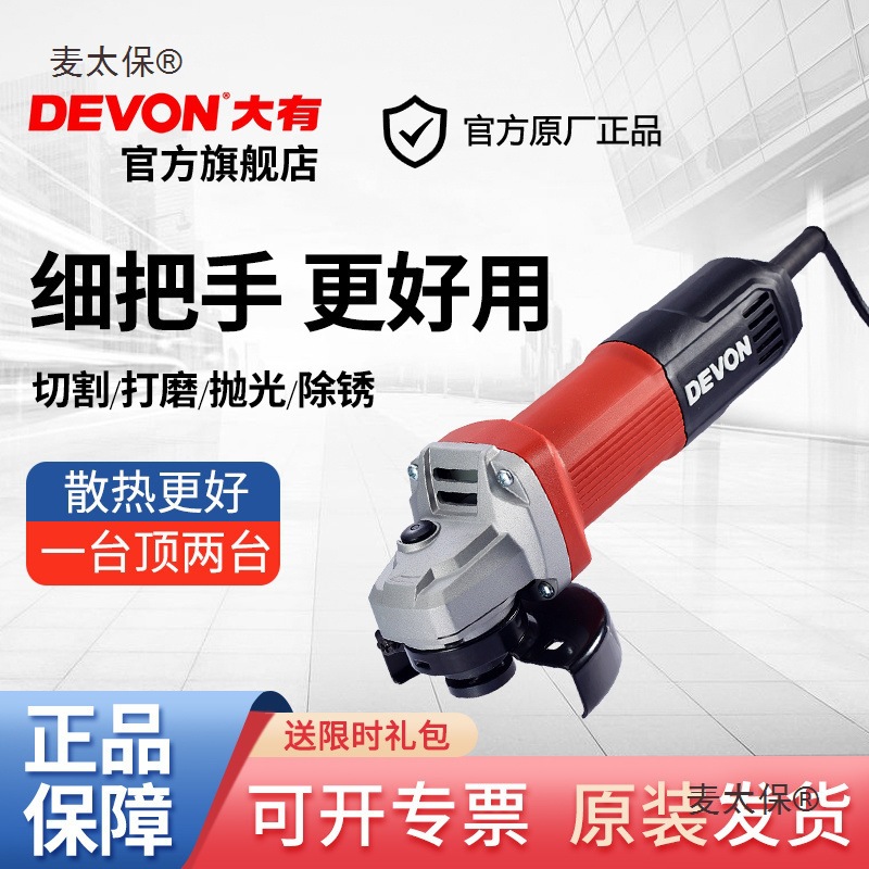 大有角磨机多功能大功率扛过载家用切割抛光手磨机角向打磨麦太保