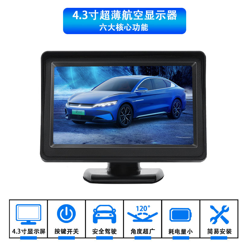4.3inch Car-mounted reversing camera display, high-definition night vision, universal for trucks and cars, easy installation, aviation plug