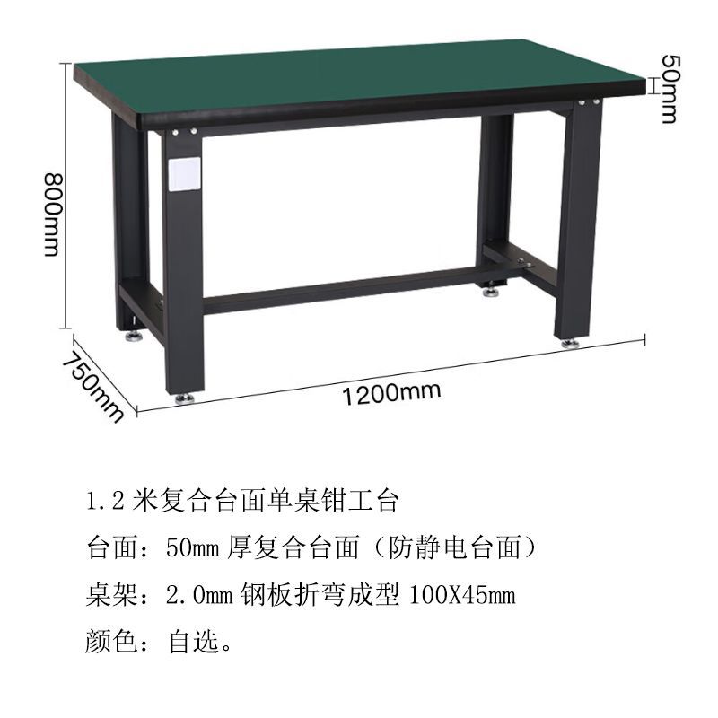 1.2米复合台面重型钳工台 工业维修台 承重1000公斤 单桌附件可选