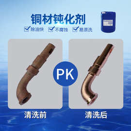 铜材钝化剂 适用于各种金属铜材铜件除油防锈钝化 厂家货源