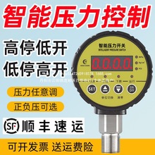 数显压力开关控制器数字电子真空智能电接点压力表泵负压气压消防