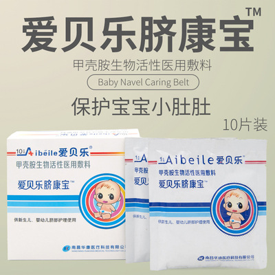 新生儿护脐带肚围爱贝乐脐康宝独立密封包装婴儿肚脐护理带护理带|ru