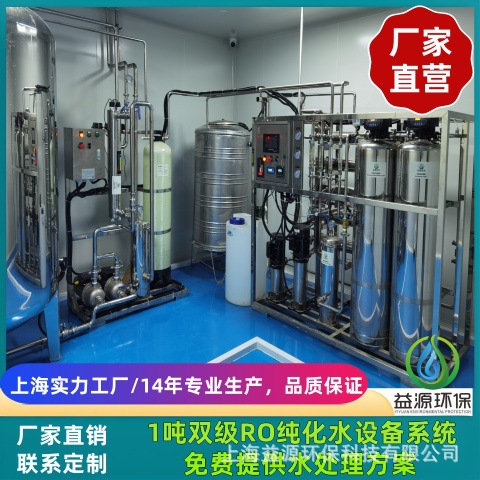 上海益源供应GMP纯化水设备，纯化水设备，反渗透纯水设备厂家