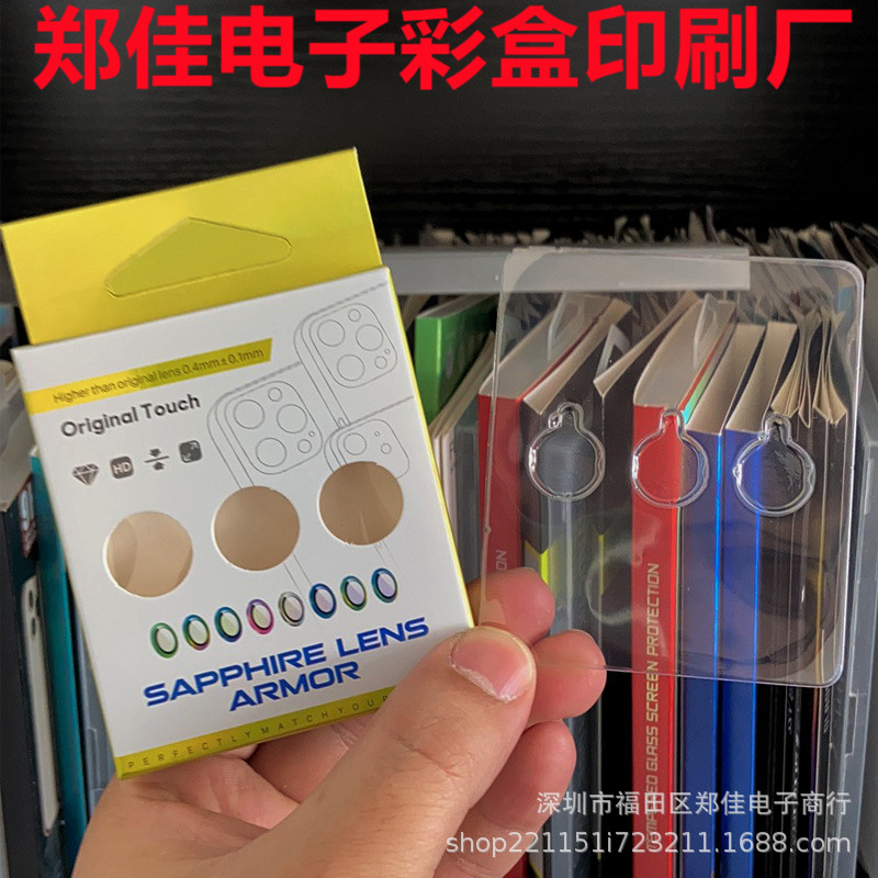 适用iPhone手机鹰眼膜包装盒吸塑内托 苹果14镜头膜开窗透明纸盒