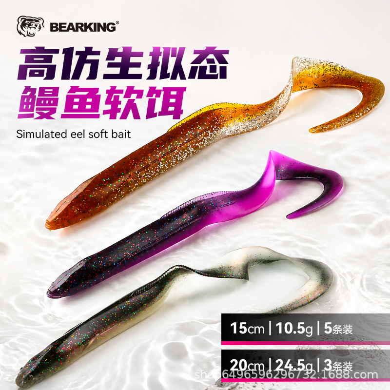 熊王BEARKING路亚软饵15cm20cm铅头钩远投海钓鳗鱼假饵L45L46批发