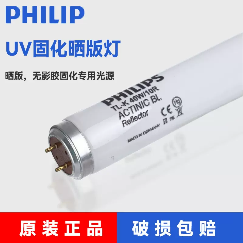 飞利浦40WBL紫外线365nm无影胶UV固化TL-K40W10R屏烤晒版曝光灯管