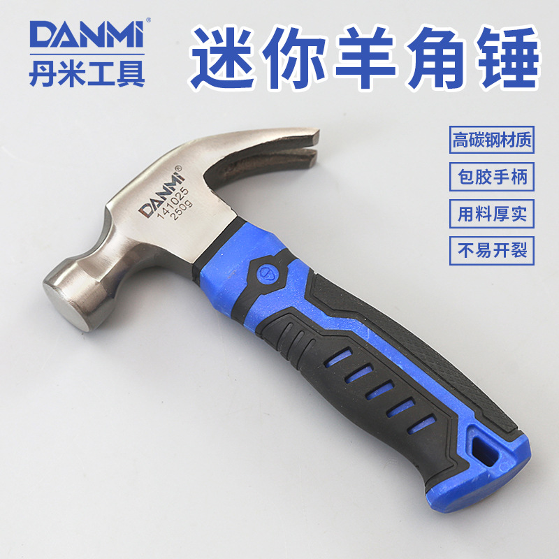 丹米五金工具家用羊角锤多功能安装锤子迷你手锤榔头铁锤木工钉锤
