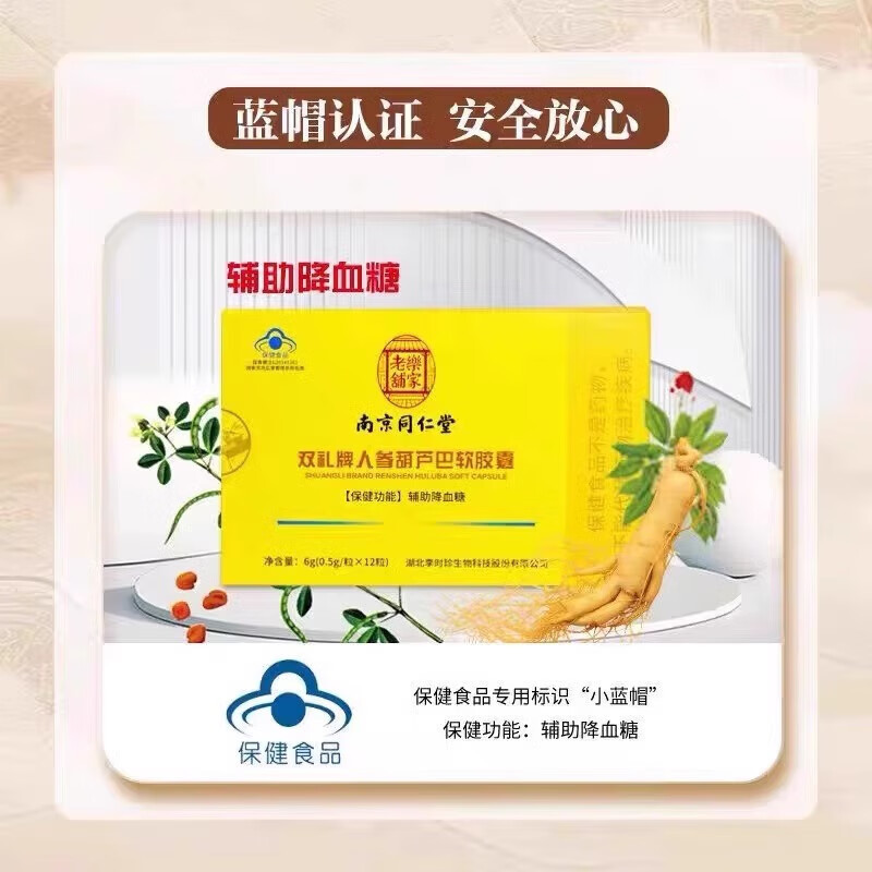 南京同仁堂人参葫芦巴软胶囊双礼牌人参葫芦巴软胶囊12粒代发|undefined