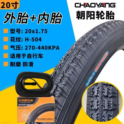 Non-industrial tires | Suitable for Chaoyang - 20x175-chaoyang-tire-inner-tube