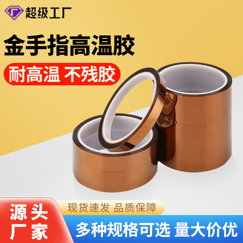 Jincheng adhesivo oro dedo Kapton Brown resistente a altas temperaturas de espesor medio no residual aislamiento de silicona BGA cinta de laminación película