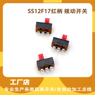 Maomao Switch SS12F17G5 Vertical Earless Wave Switch Two-speed Toy LeFt and RiGht SlidinG ToGGle Switch