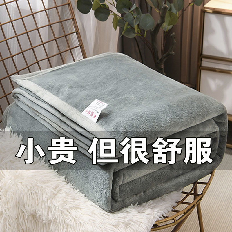 珊瑚绒毛毯盖毯毛巾被沙发毯办公午睡毯冬季学生宿舍保暖加厚床单