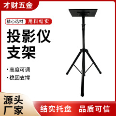 メーカー卸売り携帯型伸縮可能スタンド汎用プロジェクタースタンド穴なし床置きプロジェクター三角スタンド
