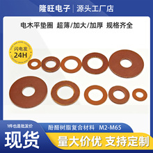 廠家直供電木墊片華司電機墊圈M3M4M5M6M7M8M9M2高溫絕緣墊片工廠