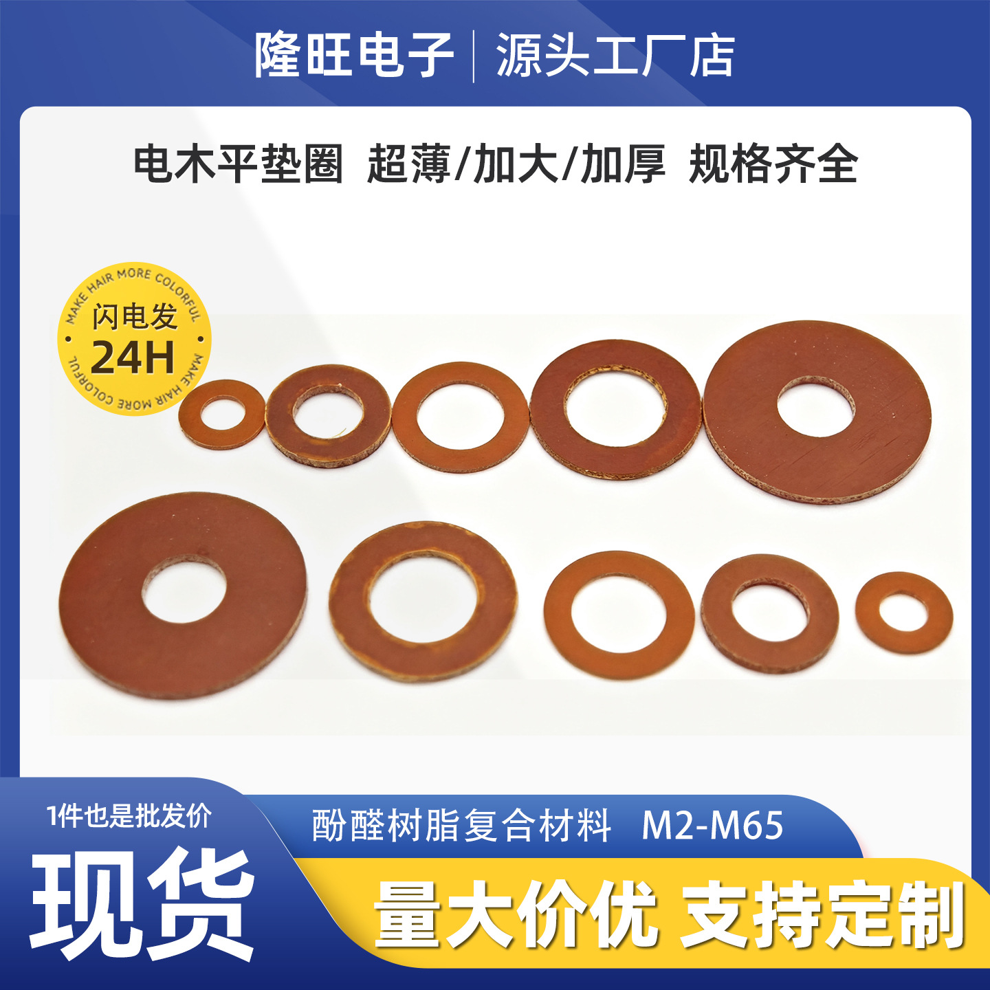 厂家直供电木垫片华司电机垫圈M3M4M5M6M7M8M9M2高温绝缘垫片工厂