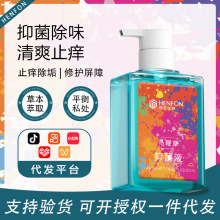 男士私处去异味护理液除味杀菌马鞭草抑菌去垢止痒霉菌清洁洗护液