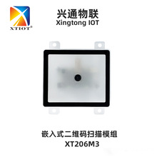 XT206M3 QR code scanner module�p��Ƕ��ʽ�ߴa�� �ԄӒߴaģ�K
