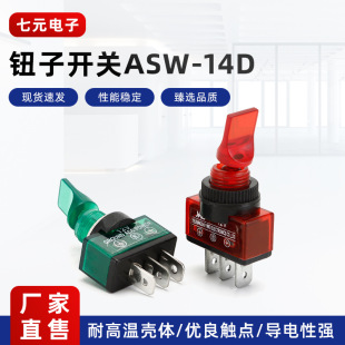ASW-14D button switch 12V car modification switch with light car rocker switch