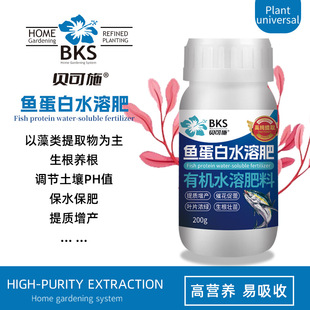 Fish Protein Water-Soluble Fertilizer Amino Acid Agricultural Rooting and Nourishing Fertilizer Green Plant Flower General Nutrient Solution Becos