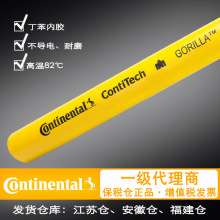 【Continental】德国马牌Gorilla胶管冷却水空气油  丁腈胶管