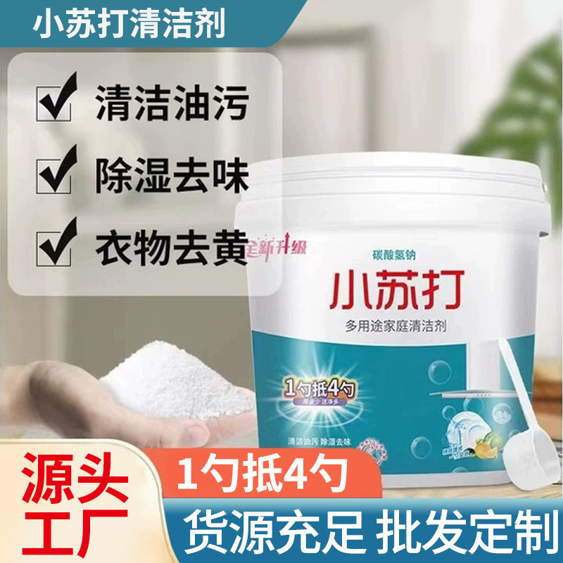 Selected Baking Soda Powder for Cleaning Laundry, Brushing Shoes, Kitchen Degreasing, Multi-Purpose Yellow Stain Removal and Descaling Multi-Purpose Cleaner