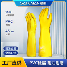 君御棉毛浸塑手套长款耐油PVC耐酸碱化工家用清洁45厘米胶手套