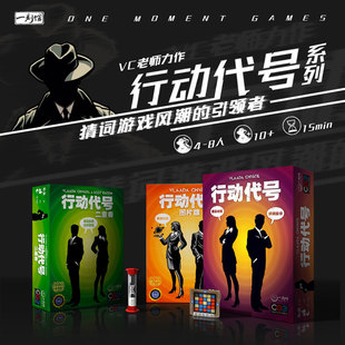 正版行动代号桌游卡牌中文多人身份推理嘴炮休闲聚会桌面游戏棋牌-阿里巴巴