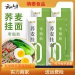 云山半荞麦面0脂肪面条主食速食杂粮粗粮黑小麦全麦拌面挂面拉面